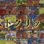 【荒野行動】Best Clips of May – 5月のベストクリップ集