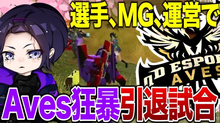 【卒業】αDの所属してる人たち集めて狂暴の引退試合をしてきました。【荒野行動】