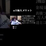 αD加入メリットをお教えします【荒野行動】 #shorts