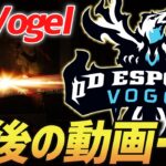 【荒野行動】これがαDVogel最後の動画となるかもしれません。