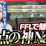 【FFL】起点を作りまくる「Naki」が強すぎたｗｗｗ【荒野行動】