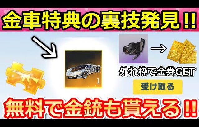 【荒野行動】これが新ガチャの裏技‼お得にガチャ引いて永久車GET！要らないアイテムが金券に変換できる！コインの仕組み・ちまき大作戦・原点：メタルストームの性能（Vtuber）