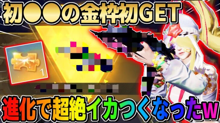 【荒野行動】無料でGETした初の●●の金枠を進化させたらイカつすぎて発狂wwwww