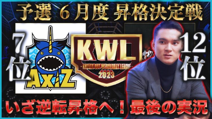 【荒野行動】KWL 予選 6月度 最終決戦 生中継！【柴田卒業！】実況解説：柴田アナ＆こっこ