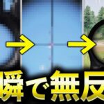 【荒野行動】M4が一瞬で無反動になる練習法がヤバイwww