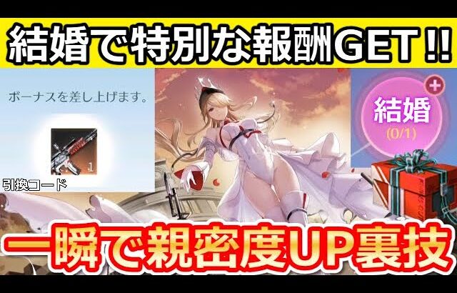 【荒野行動】結婚システムで特別な報酬が貰える‼一瞬で恋人の親密度MAX上げ方！ニキシアの引き換えコードの入手方法！親密度の上げ方・最新情報（バーチャルYouTuber）