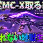 新殿堂MC-X乱世の魔神を当てるまで終われない地獄生配信【荒野行動】 Knives Out
