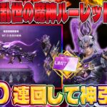 【荒野行動】新殿堂MC-Xガチャ100連でクーペかパラシュートが欲しいwww【乱世の魔神ルーレット】