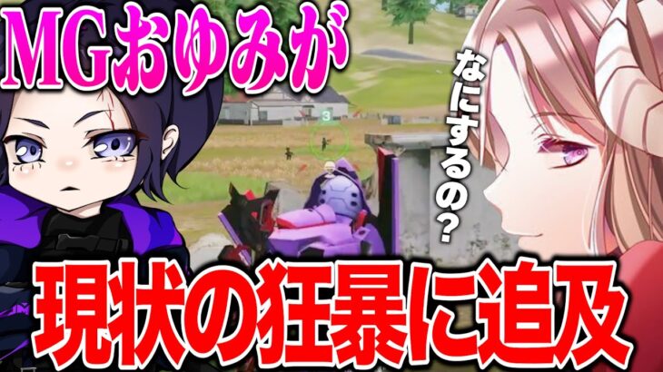 クレイジーが心配でMGおゆみが動きます。【荒野行動】