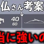 【検証】仏さん考案の新構成「MP5＋弓」は本当に強いの？【荒野行動】