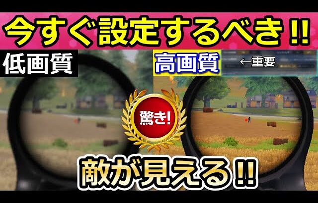 【荒野行動】最新版‼この画質設定で敵が見える！NEW解像度＆新アンチエイリアシング機能など全公開！軽く設定する方法・高画質・iPhone・iPad（バーチャルYouTuber）