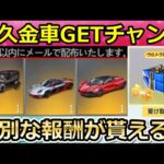 【荒野行動】知らなきゃ損‼運営から「特別パック」が貰える！無料で人気セダン獲得チャンス！NGPの新イベント・魔影の竜騎士・サントリーBOXで金チケ集めできる！（バーチャルYouTuber）