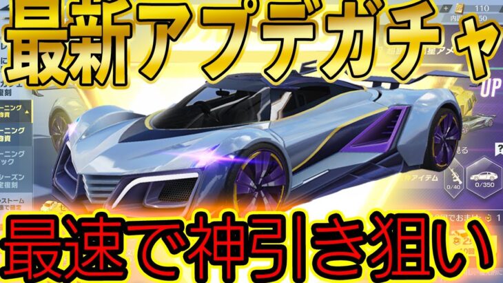 【荒野行動】S30到来！最新ガチャに●●●●円ぶちこんで回したら確率ヤバすぎたwwwww【シーズン30】
