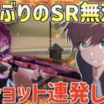 【荒野行動】久しぶりにSR持ったら神スナ連発で無双しまくったwww