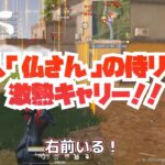 【荒野行動】助っ人「仏さん」の前で、Shuが神キャリー！【玥下SBI動画】