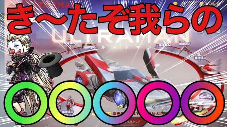 【荒野行動】ULTRAMANコラボ　フルコンプまで〇万円‼️