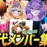 【荒野行動】歴代Vogelメンバー集合 一夜限りの復活祭