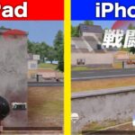 【荒野行動】iPhone勢に未来はあるのか。端末差でタイムラグは大きくなるのかを徹底解説
