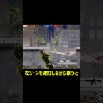 【荒野行動】右レンズ左リーンが最強な理由　#shorts