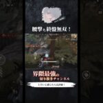 【荒野猛者】腰撃ちが現環境最強？暴走モード突入中！【#荒野行動 】【#shorts 】