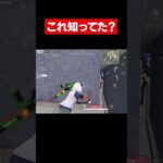 【荒野行動】ここから倒せるの知ってた？？#shorts