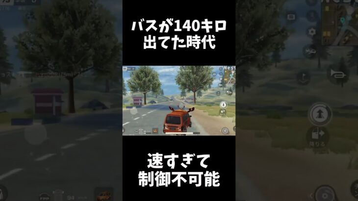 バスが最速でムラマクより速かった時代ｗｗ【荒野行動】#shorts  Knives Out