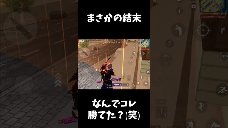 待って、何でコレ勝てた？衝撃ラストｗｗ【荒野行動】#shorts  Knives Out