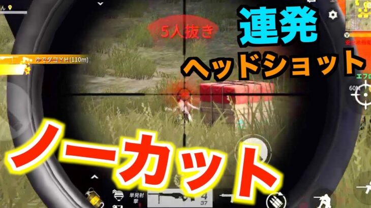 【荒野行動】最高の二人組がノーカットでお送りする戦場