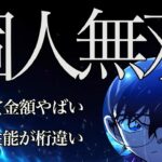 【荒野行動】界隈最恐のシングル猛者！獲得賞金額がやばすぎ！【猛者紹介/ガチャ】