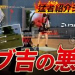 【猛者紹介シリーズ】モブ吉に悪魔がいた！こいつがモブ吉の最強だ！【荒野行動】