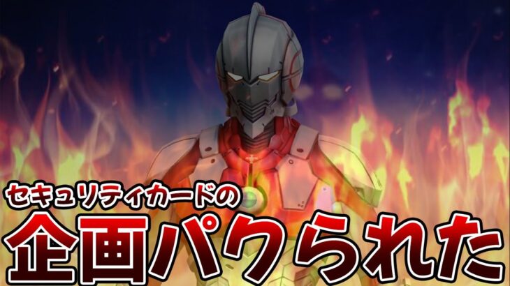 【荒野行動】ウルトラマンコラボのセキュリティカードの隠し場所全公開
