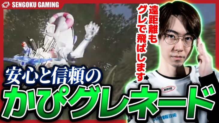 遠距離の敵をグレで飛ばしまくる「かぴばら」がえぐすぎるｗｗｗ【荒野行動】