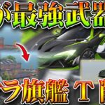 【荒野行動】爆発弓が「最強武器」に。マクラ旗艦のキーランクが変更へ。無料無課金ガチャリセマラプロ解説。こうやこうど拡散のため👍お願いします【アプデ最新情報攻略まとめ】