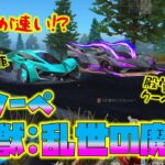 【荒野行動】新クーペ!!凶獣:乱世の魔神って速いの!?