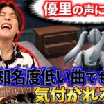 【荒野行動】知名度低めの楽曲を歌っても優里だと気付かれるのか？？