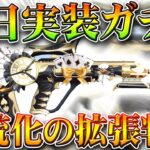 【荒野行動】明日実装ガチャの金銃化されたオレンジ「拡張が判明」無料無課金ガチャリセマラプロ解説。こうやこうど拡散のため👍お願いします【アプデ最新情報攻略まとめ】