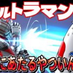 【荒野行動】ウルトラマンコラボでイライラ死にしました