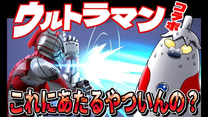 【荒野行動】ウルトラマンコラボでイライラ死にしました