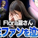 【荒野行動】野良で出会った女性ファンを泣かせてしまった件