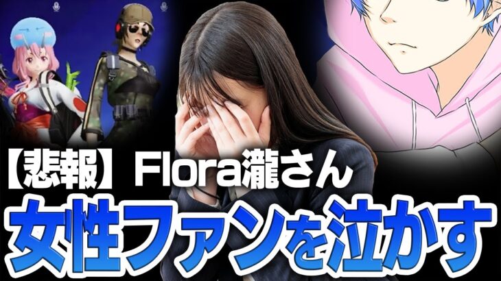 【荒野行動】野良で出会った女性ファンを泣かせてしまった件