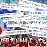 【荒野行動】皆んなの不満や要望を運営さんに直接ぶっ込んでみた結果