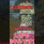 炎上覚悟で〇〇【荒野行動】