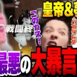 荒野行動を究極に楽しんでしまった結果大喧嘩になってしまうへちょ&夢幻&皇帝が神回すぎる【荒野行動】