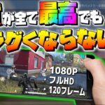 【荒野行動】画質設定を全て最高にしてもヌルヌル動く秘密㊙️を公開!!