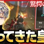 皇帝参戦！久しぶりに競技シーンに戻った結果…   【荒野行動】
