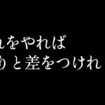 【荒野行動】プロでも出来てない大切な練習