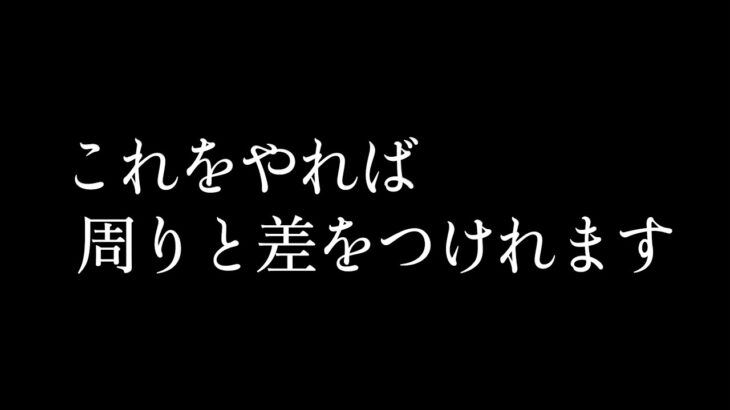 【荒野行動】プロでも出来てない大切な練習