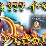 【荒野行動】謎の？？？ミッションをクリアする方法！ウルトラマンコラボ最大の難関を撃破する！無料無課金ガチャリセマラプロ解説。こうやこうど拡散のため👍お願いします【アプデ最新情報攻略まとめ】