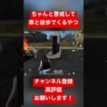 【荒野行動】ちゃんと警戒して徒歩と車で別れてくるお客様w 【荒野の光】#荒野行動 #おすすめ #荒野の光 #ガソスタ検問
