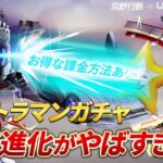 【荒野行動】ウルトラマンガチャ最終進化の性能がやばすぎた！チートかよこれww